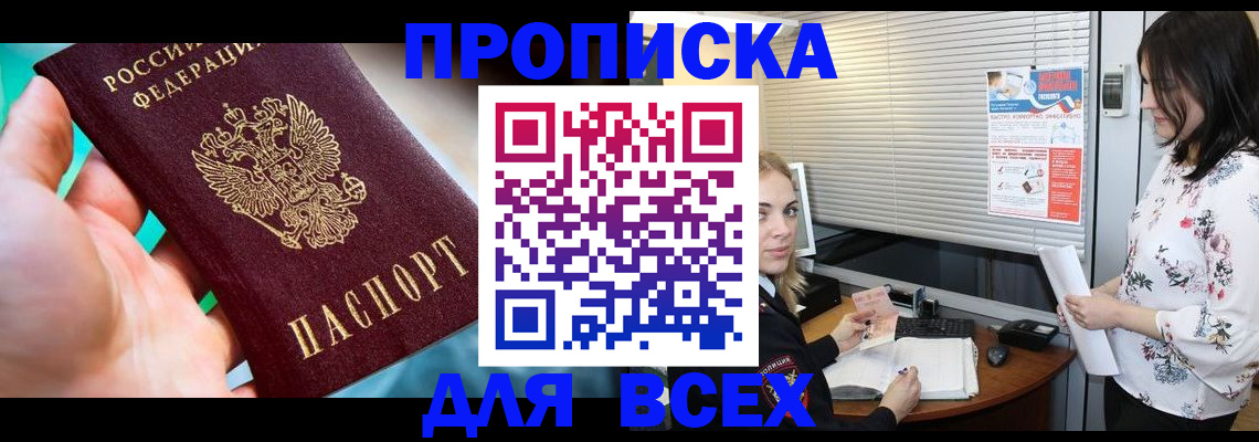 временная регистрация надежно в Реутове