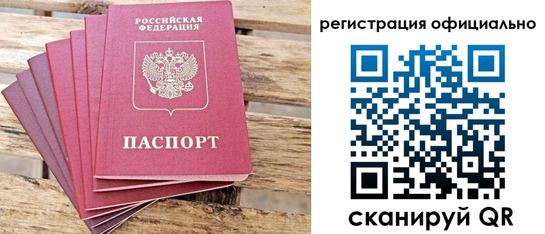 прописка законно в Реутове