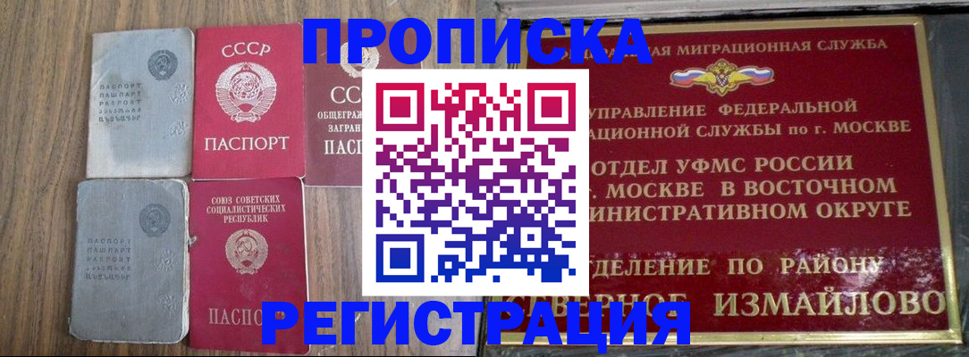 временная регистрация законно в Реутове