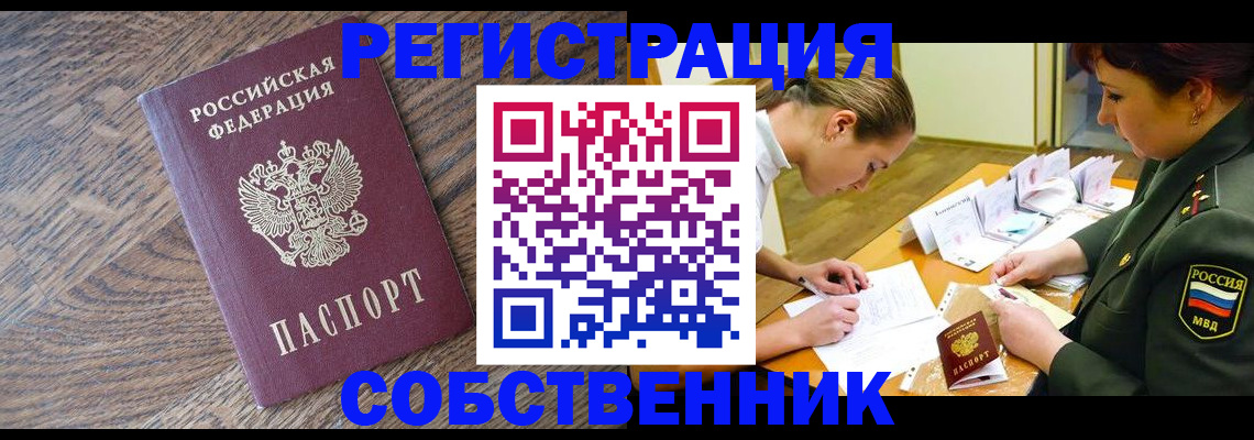 прописка для военкомата в Реутове