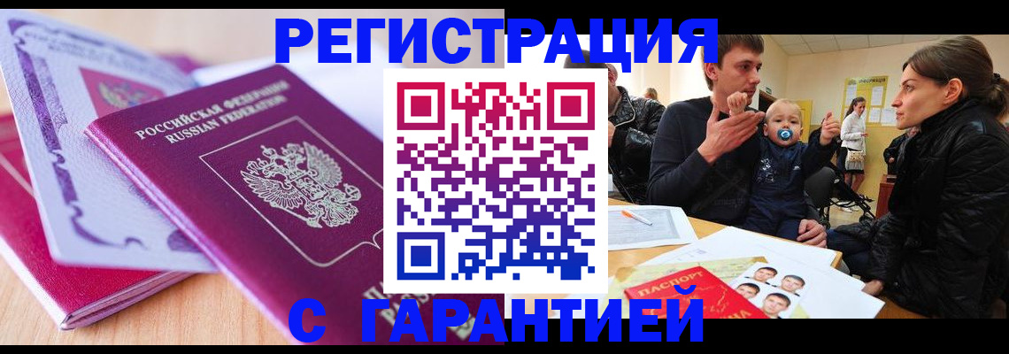 временная регистрация в Реутове