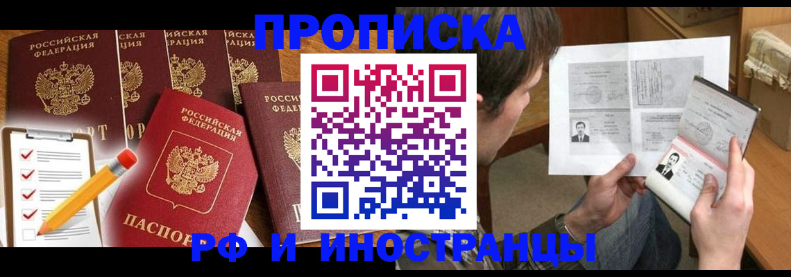 временная регистрация поиск в Реутове